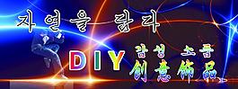 時尚創(chuàng)意圖片