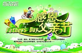 感恩父親節(jié)圖片