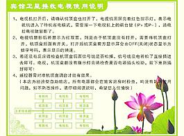 賓館使用說明圖片