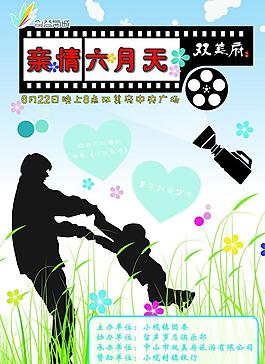 父親節(jié)海報圖片