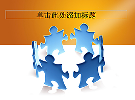 小人團隊ppt模板