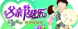 父親節(jié)快樂圖片