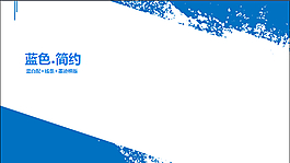 總結(jié)類(lèi)ppt模板
