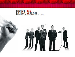 團(tuán)隊(duì)就是力量ppt模板