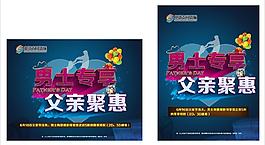父親節(jié)海報圖片