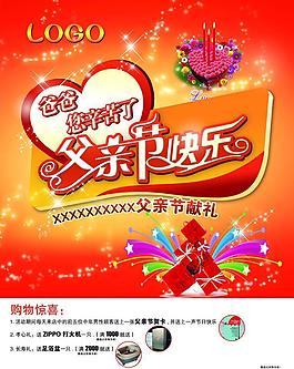 父親節(jié)海報圖片