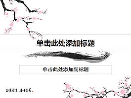 臘梅ppt模板