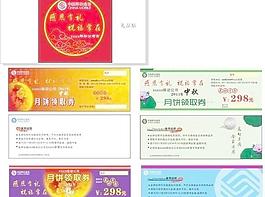 中秋月餅券圖片