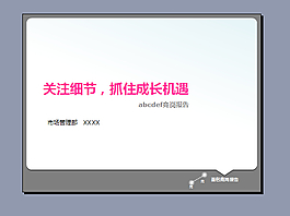 崗位競聘PPT模板