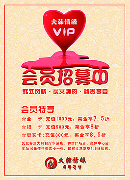 VIP 會員招募