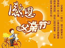 感恩父親節(jié)圖片