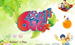 父親節(jié)圖片