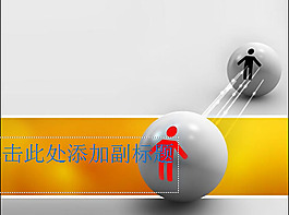 經(jīng)典商務(wù)ppt模板