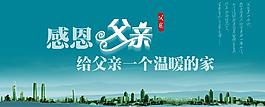 父亲节专题图片
