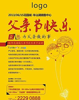 父親節(jié)快樂圖片