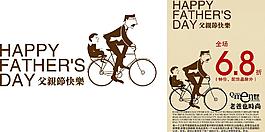 父亲节图片
