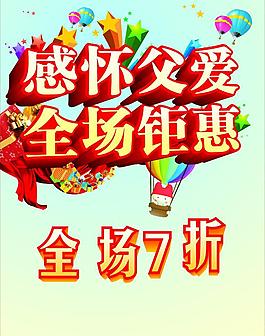 父親節(jié)優(yōu)惠圖片