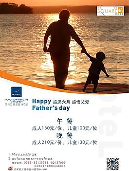 父親節(jié)海報(bào)圖片