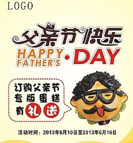 父親節(jié)海報圖片
