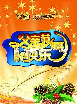 父親節(jié)圖片