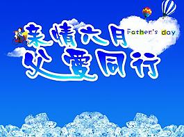父亲节图片