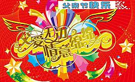 父親節(jié)圖片