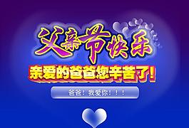 父親節(jié)圖片