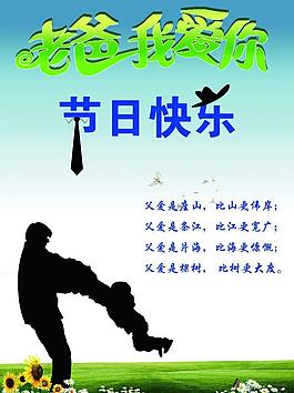 父親節(jié)素材圖片
