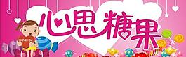 心思糖果圖片