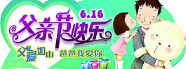父亲节快乐图片