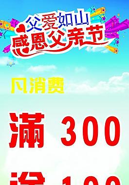 父親節(jié)海報(bào)圖片