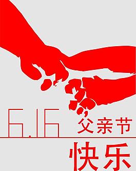 父親節(jié)圖片