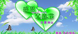 感恩父親節(jié)圖片