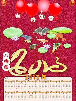日歷 八鯉圖圖片