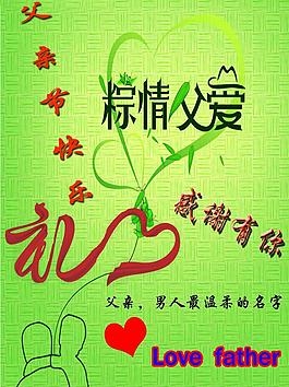 父親節(jié)圖片