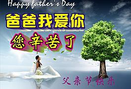 父親節(jié)圖片