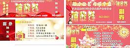 抽獎券圖片