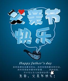 父親節(jié)圖片