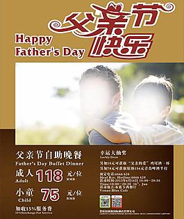 父親節(jié)圖片