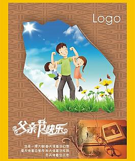 父親節(jié)海報圖片