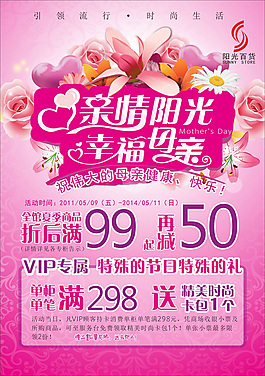 母親節(jié)促銷廣告矢量