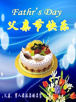 父親節(jié)圖片