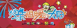 父亲节图片