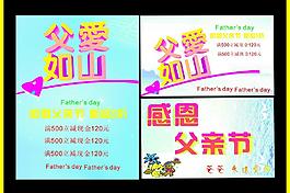 父親節(jié)海報(bào)圖片