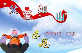 父親節(jié)圖片