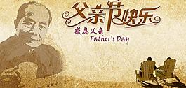 父亲节快乐图片