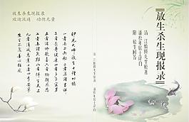 珍愛生命封面圖片