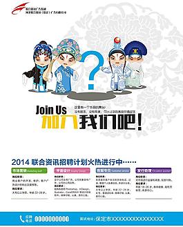創意招聘圖片