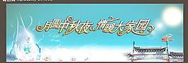 中秋節(jié)背景圖片