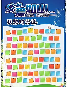 父親節(jié)展板圖片
